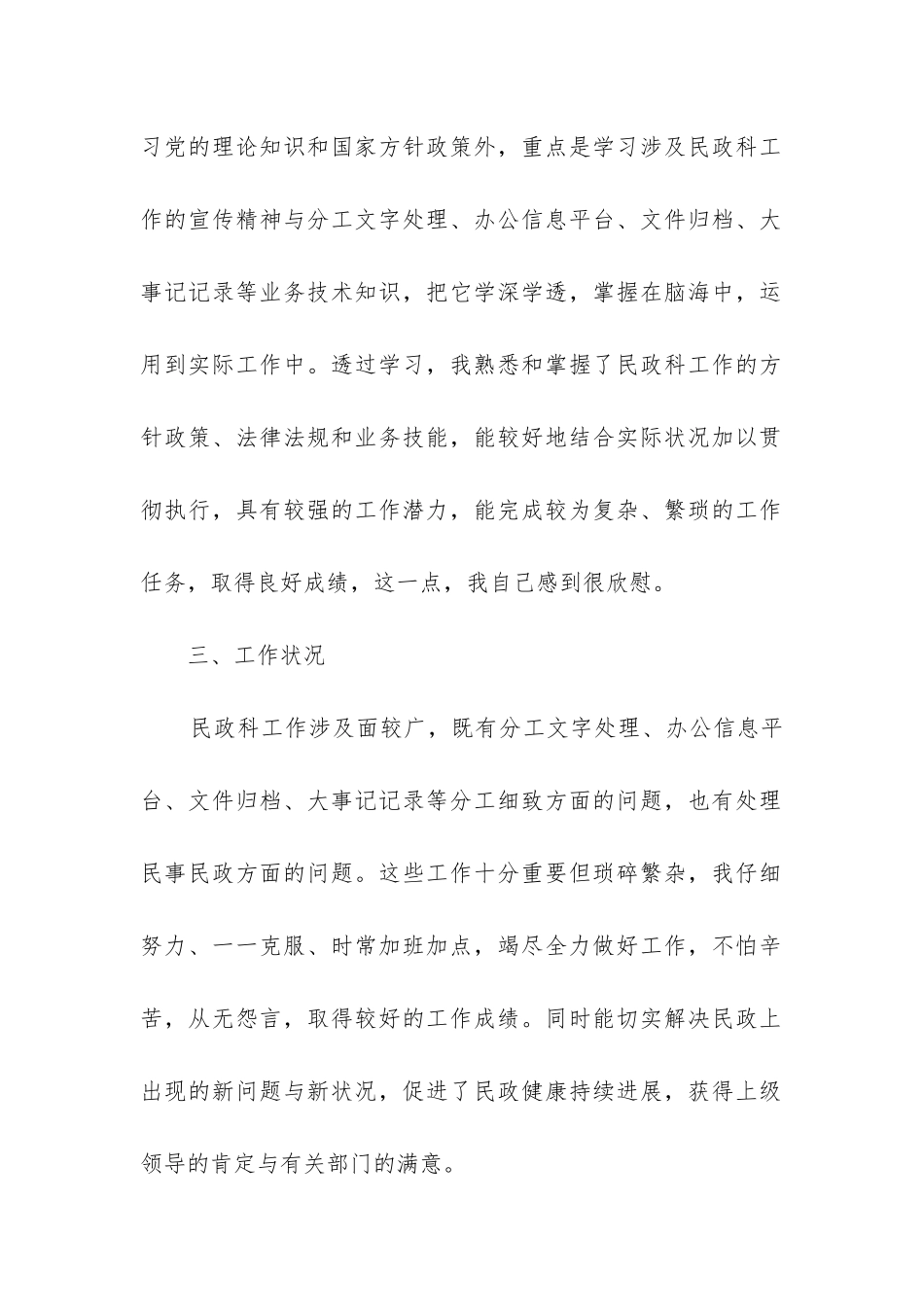 个人工作总结结尾模板_第2页