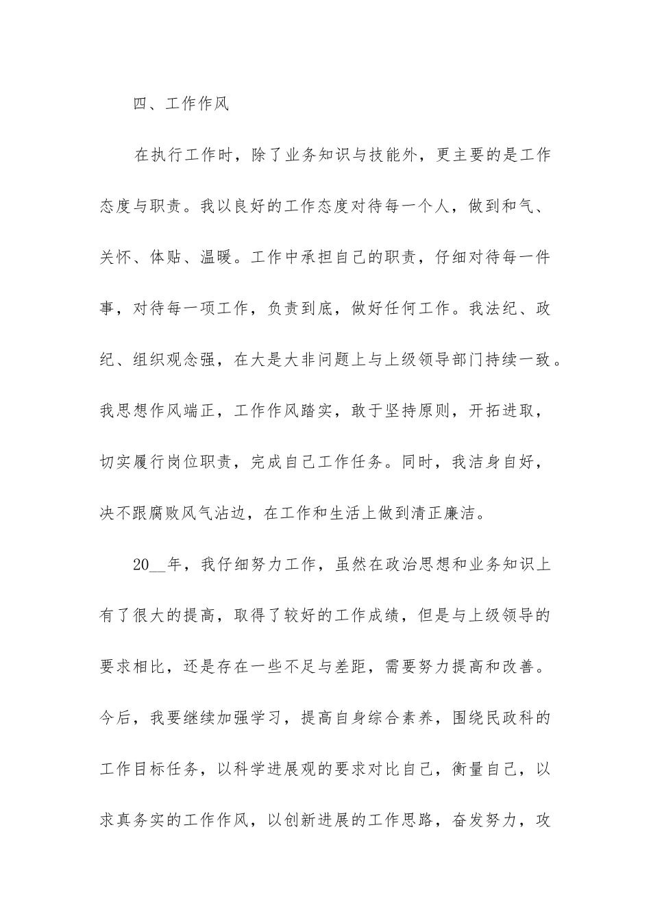 个人工作总结结尾模板_第3页