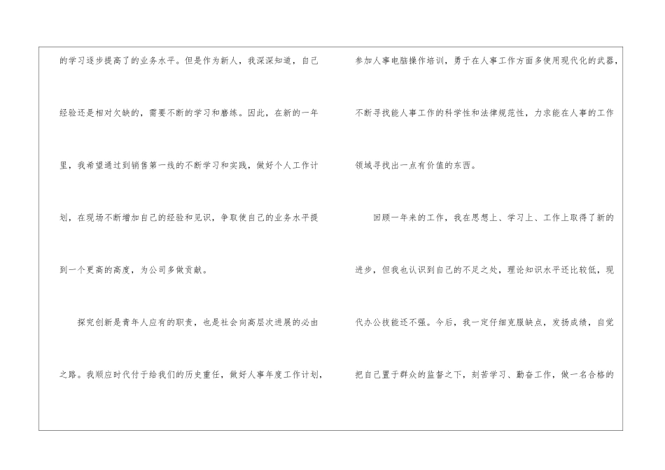个人工作总结范文结尾_第2页