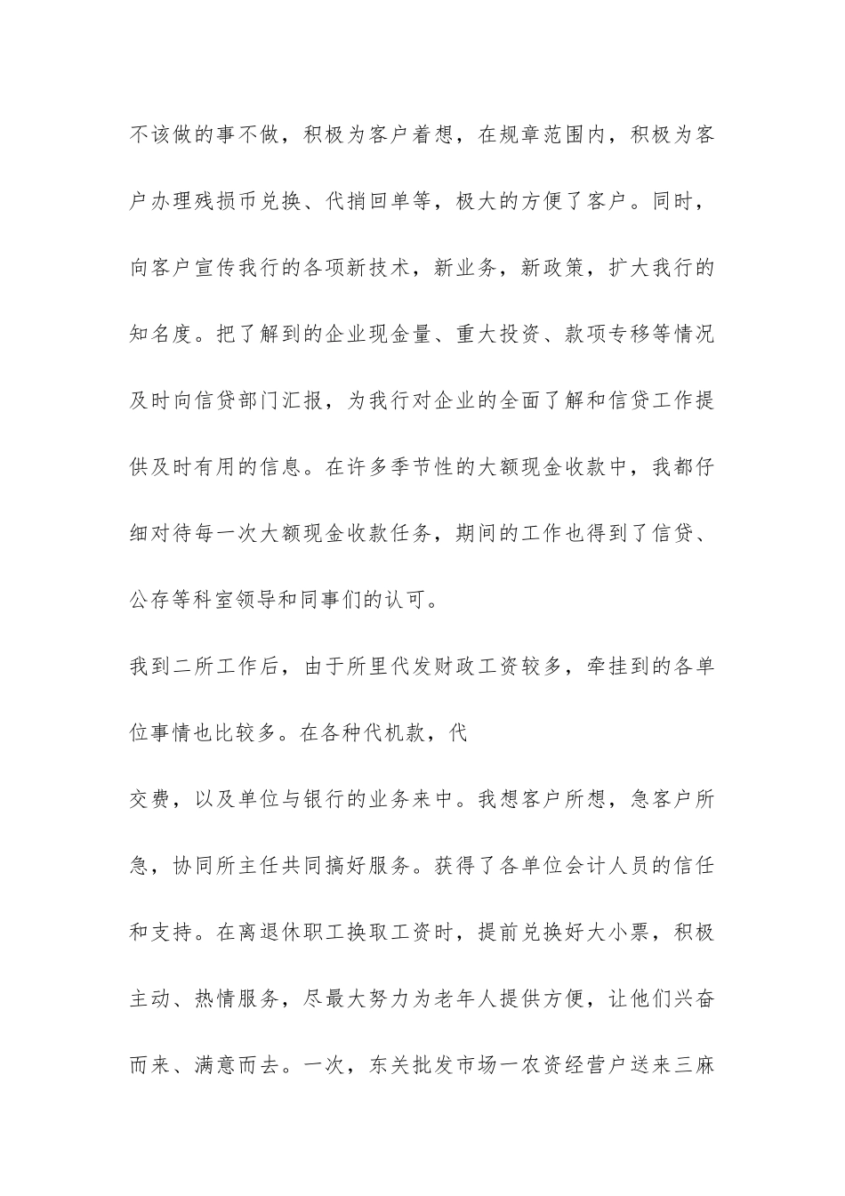 个人工作总结材料-_第3页