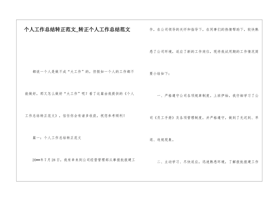 个人工作总结转正范文转正个人工作总结范文_第1页