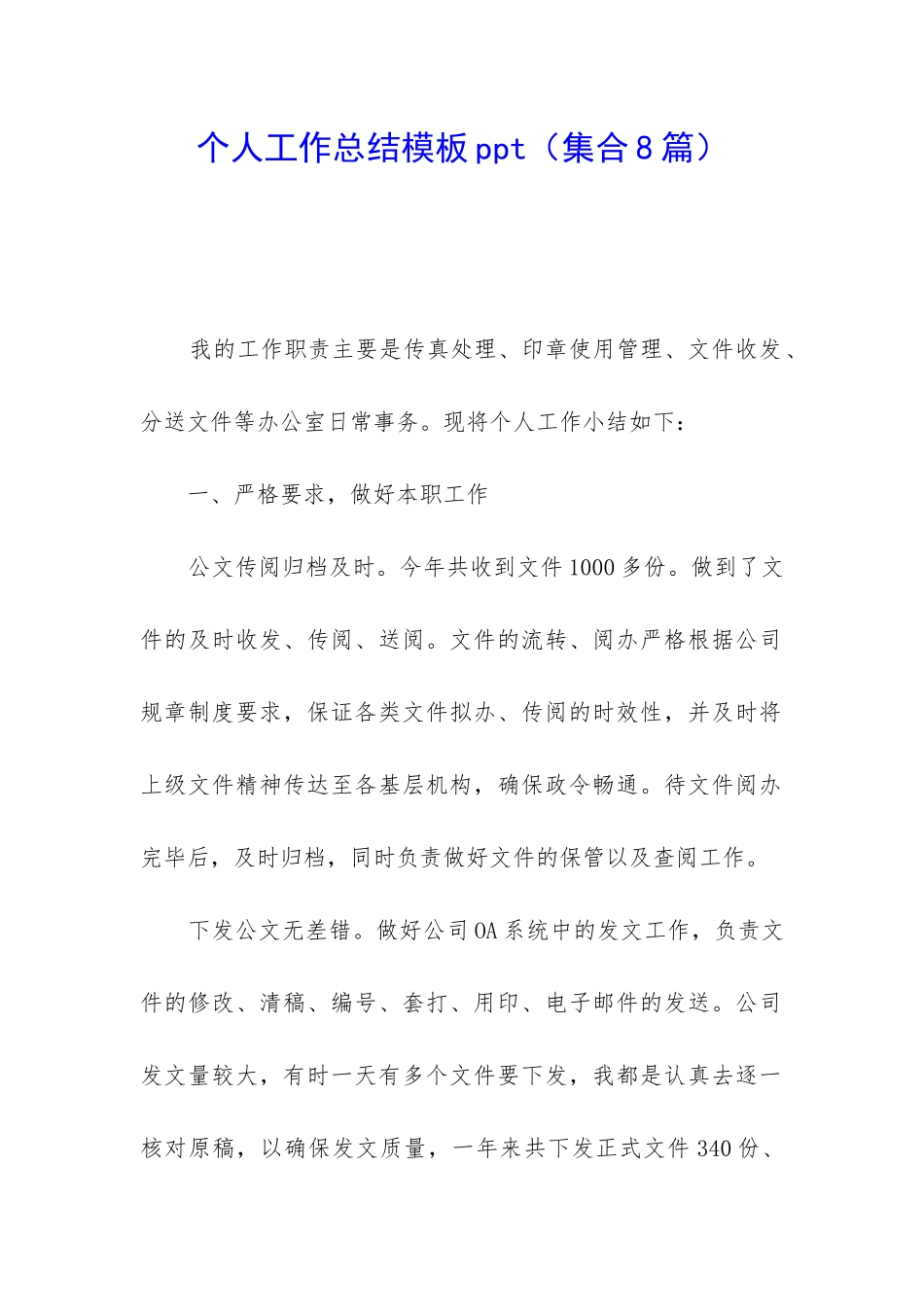 个人工作总结模板ppt_第1页