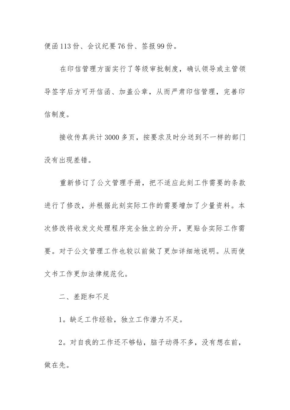 个人工作总结模板ppt_第2页