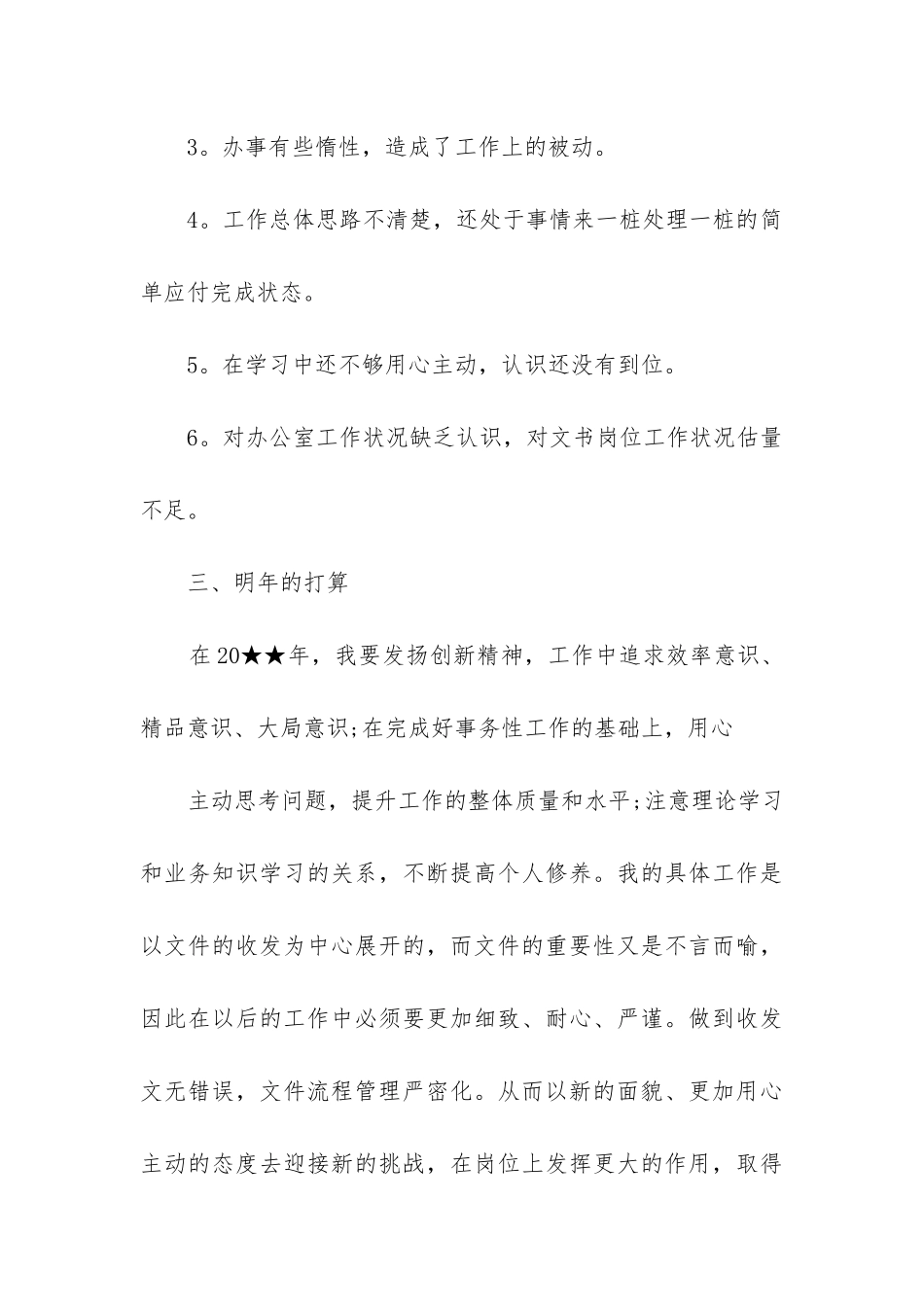 个人工作总结模板ppt_第3页