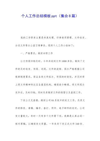个人工作总结模板ppt