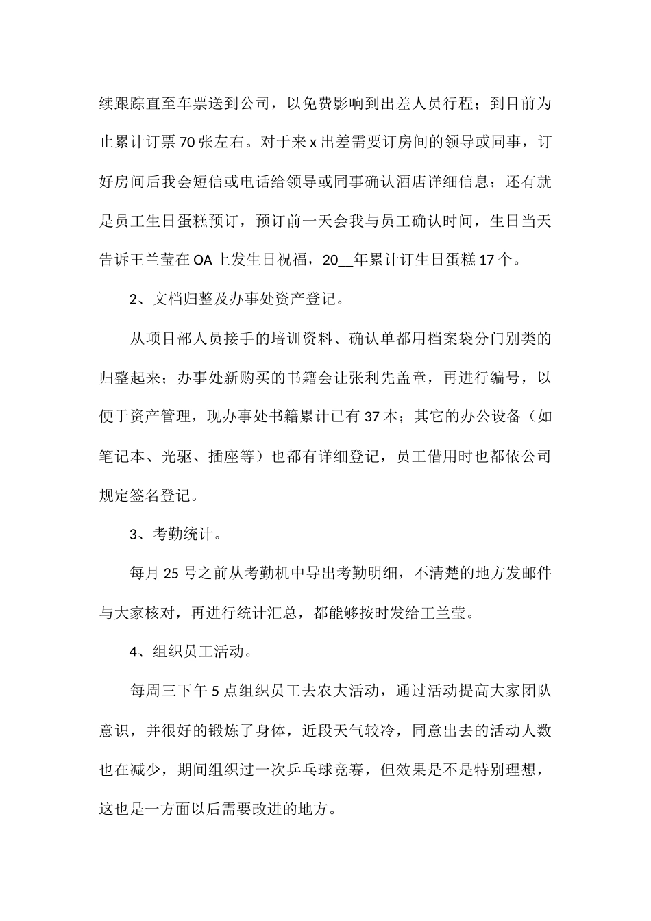 个人工作成绩回顾总结报告八篇_第3页