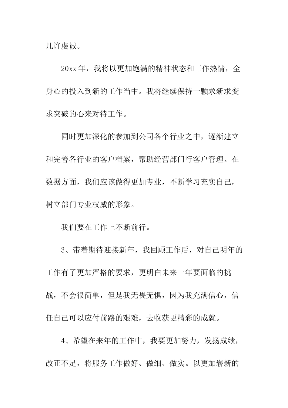 个人工作总结的结束语_第2页