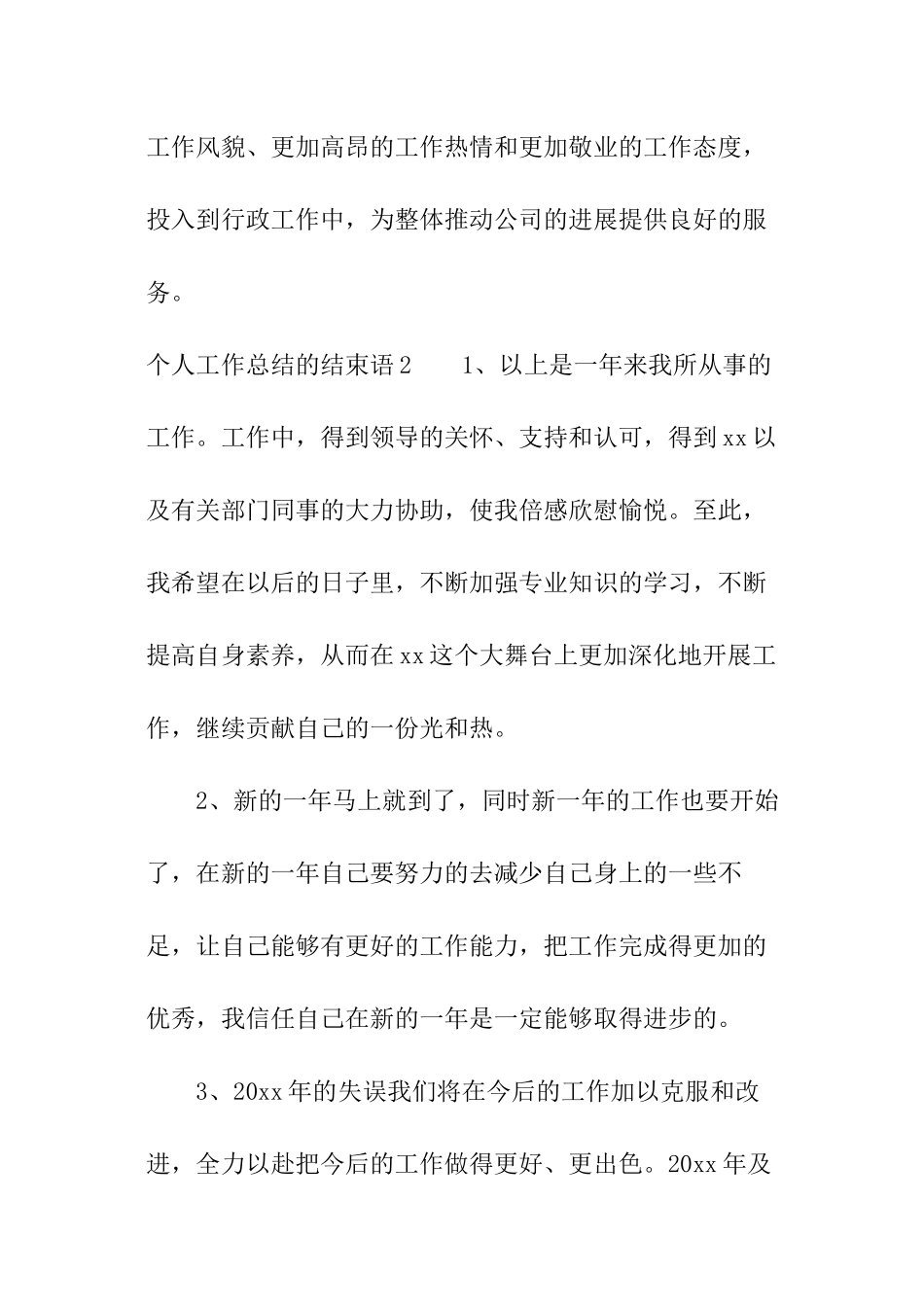 个人工作总结的结束语_第3页