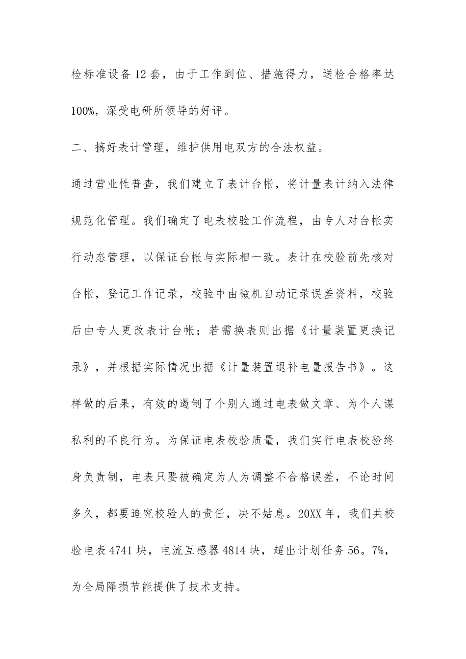 个人工作技术性总结-_第2页