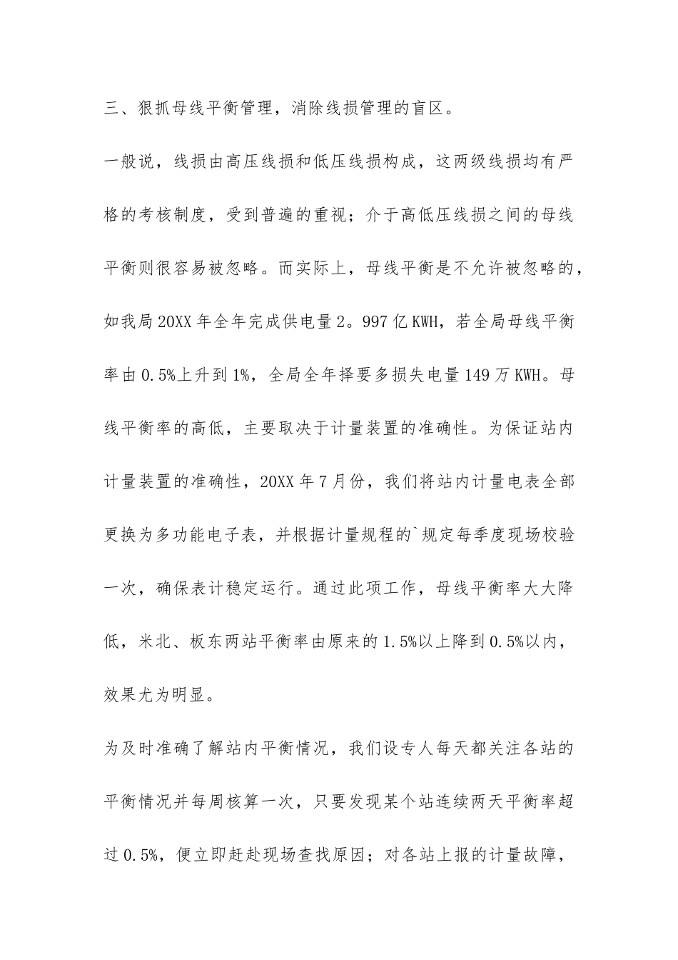 个人工作技术性总结-_第3页