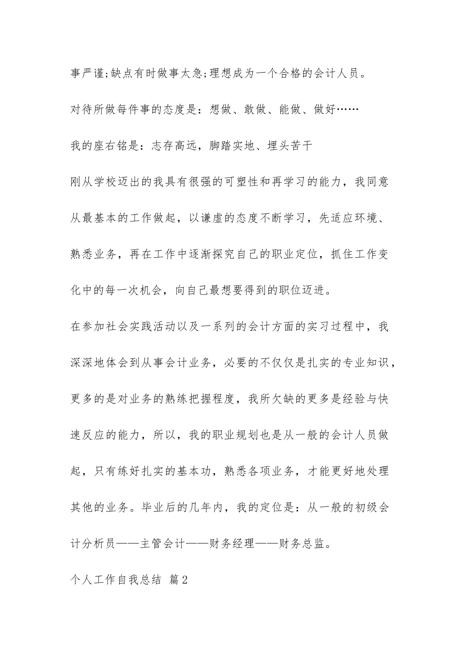 个人工作自我总结-_第2页