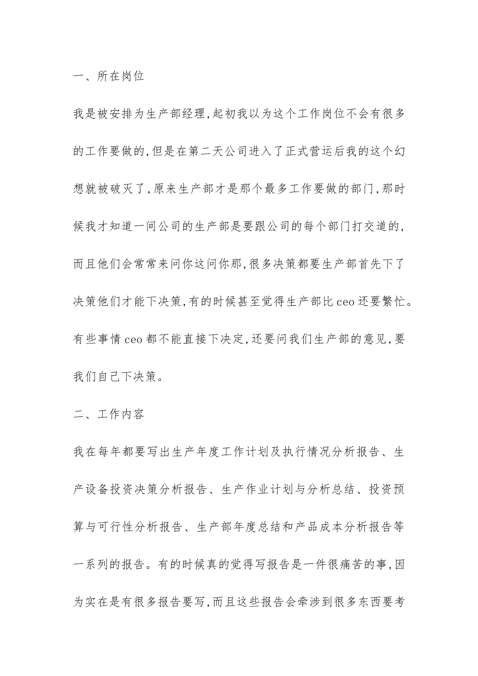 个人工作自我总结-_第3页