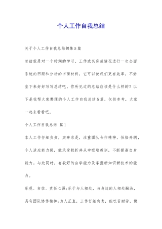个人工作自我总结-