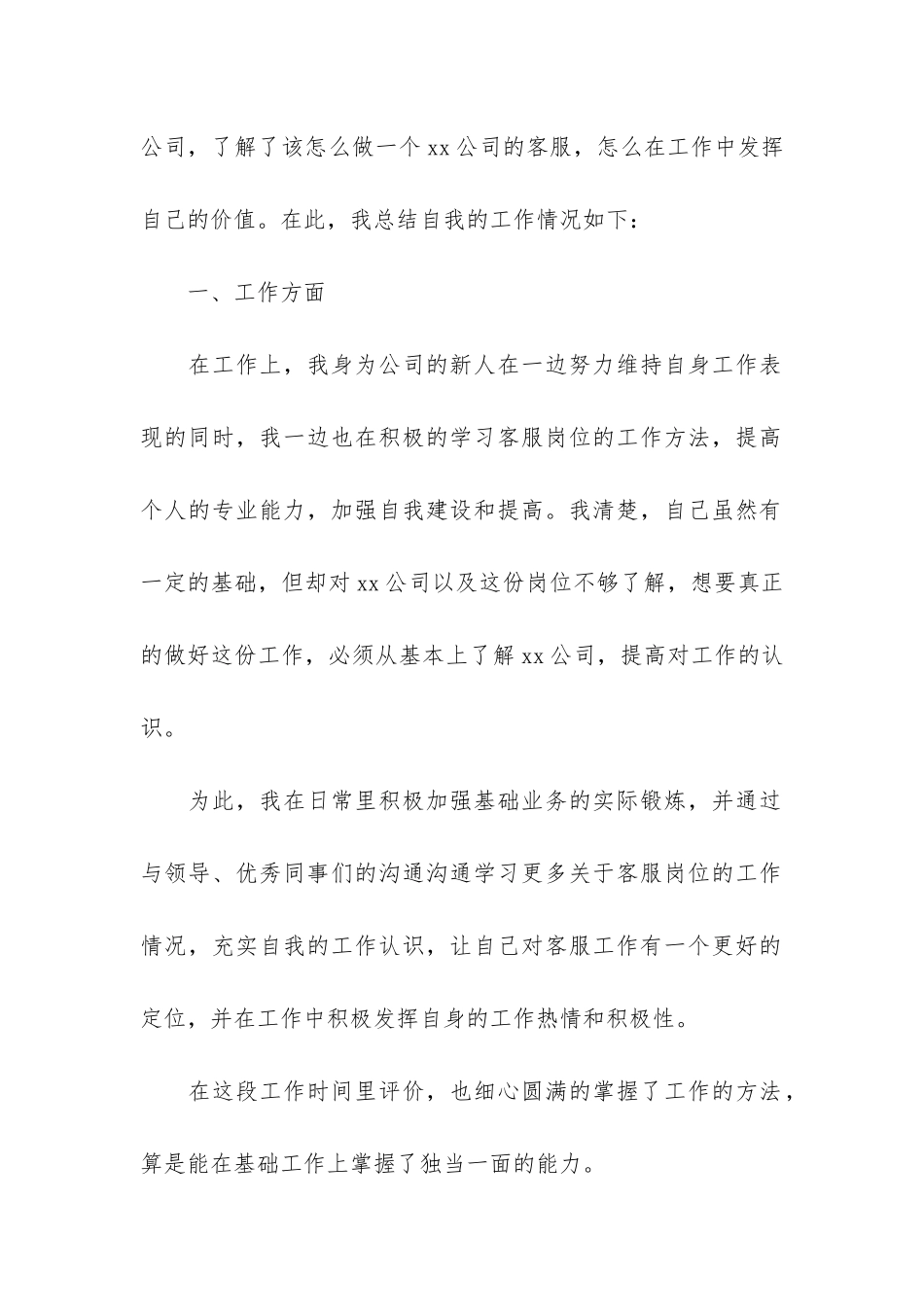 个人工作收获总结9篇-工作总结及收获_第2页