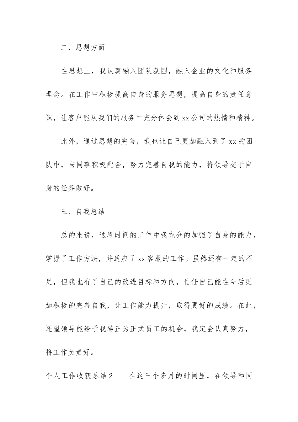 个人工作收获总结9篇-工作总结及收获_第3页