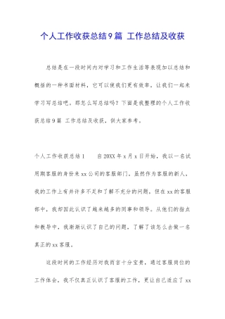 个人工作收获总结9篇-工作总结及收获