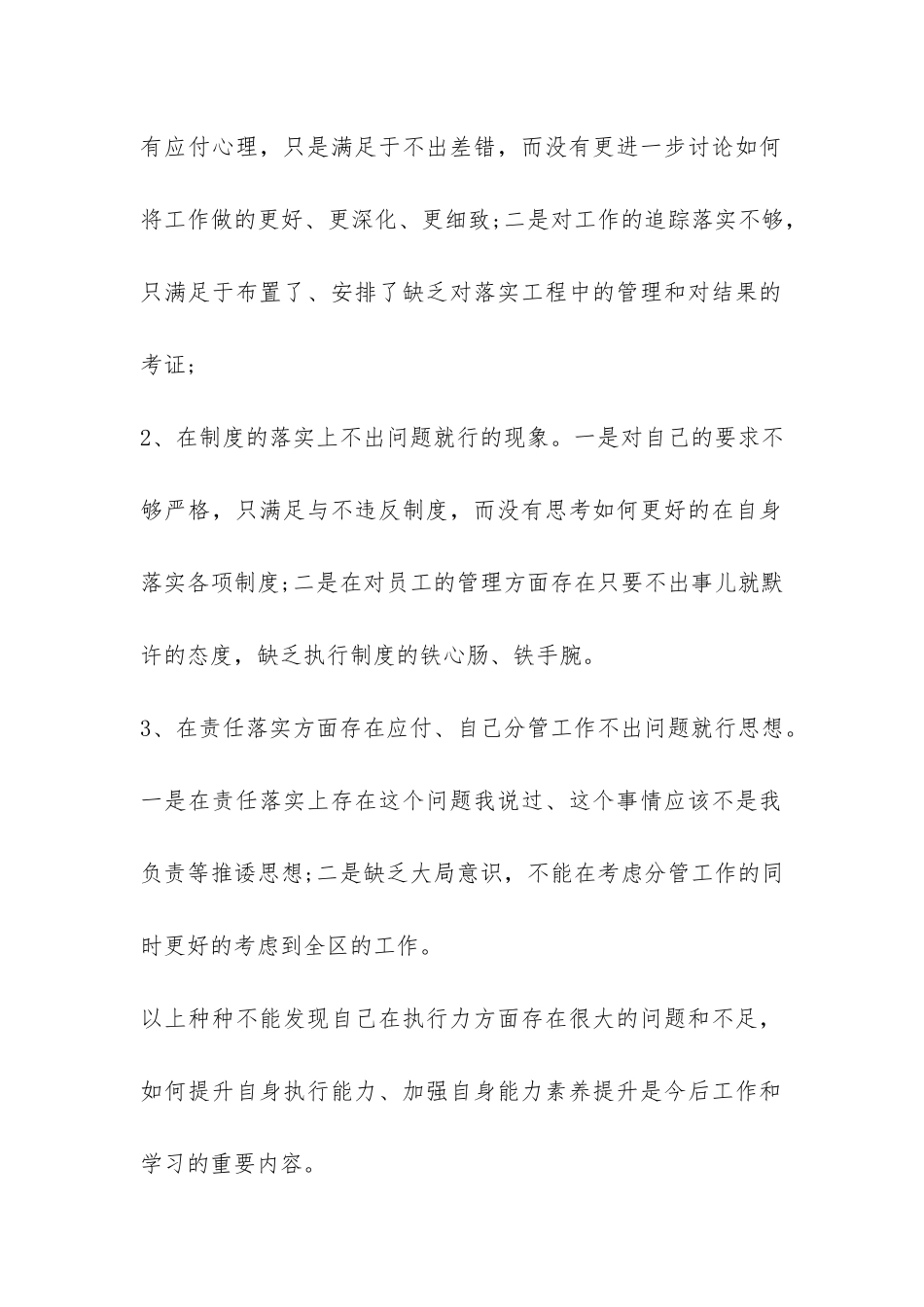 个人工作自查报告-_第2页