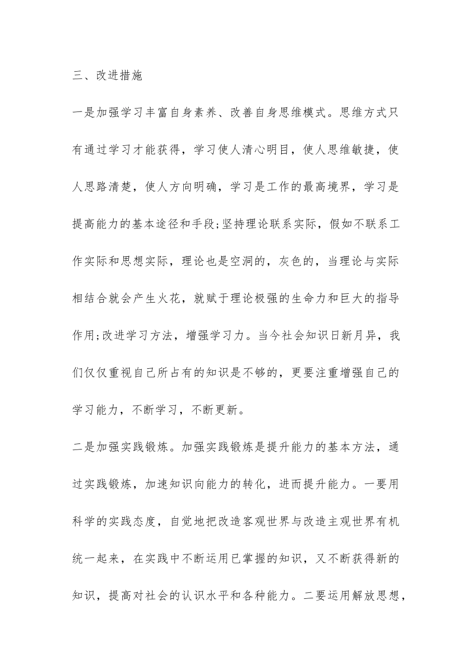 个人工作自查报告-_第3页