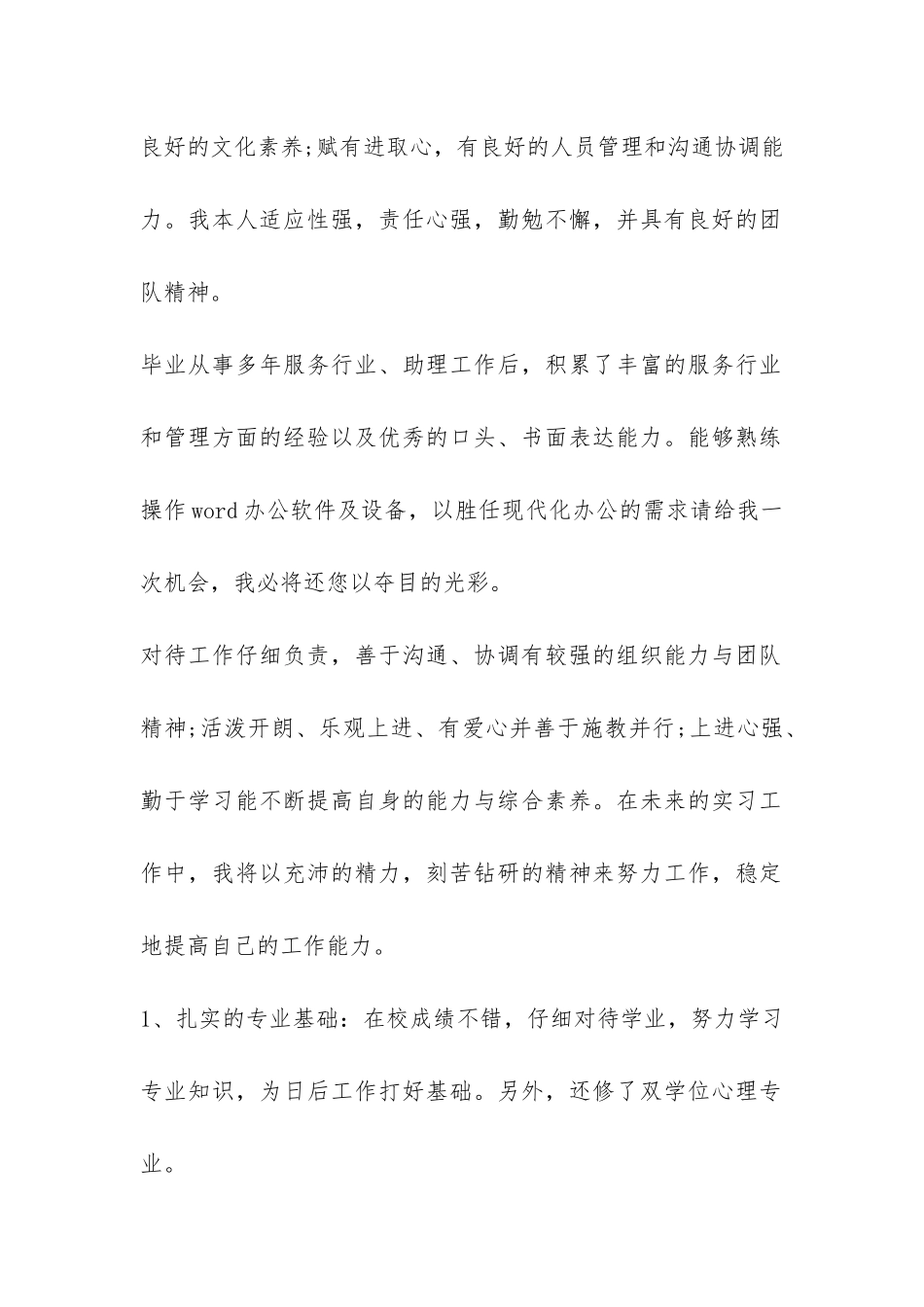 个人工作的自我鉴定总结-_第2页