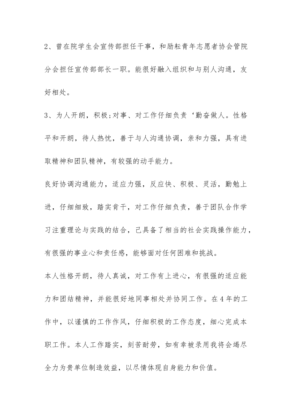 个人工作的自我鉴定总结-_第3页