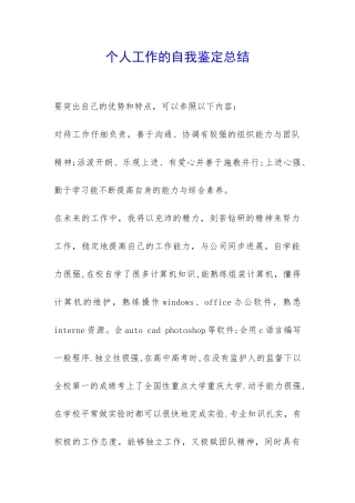 个人工作的自我鉴定总结-