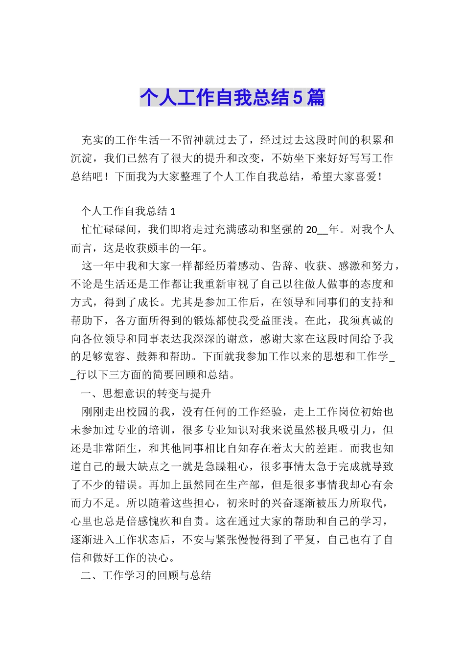 个人工作自我总结5篇_第1页