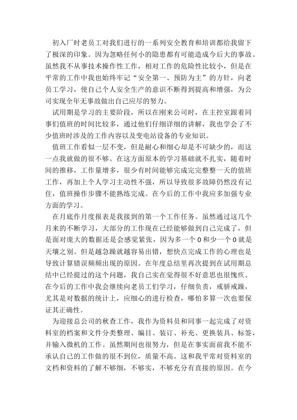 个人工作自我总结5篇_第2页