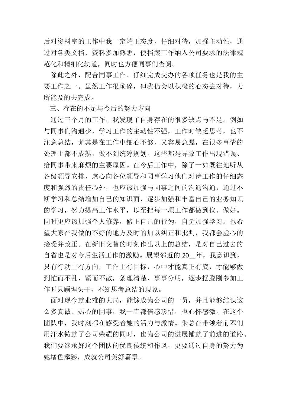 个人工作自我总结5篇_第3页