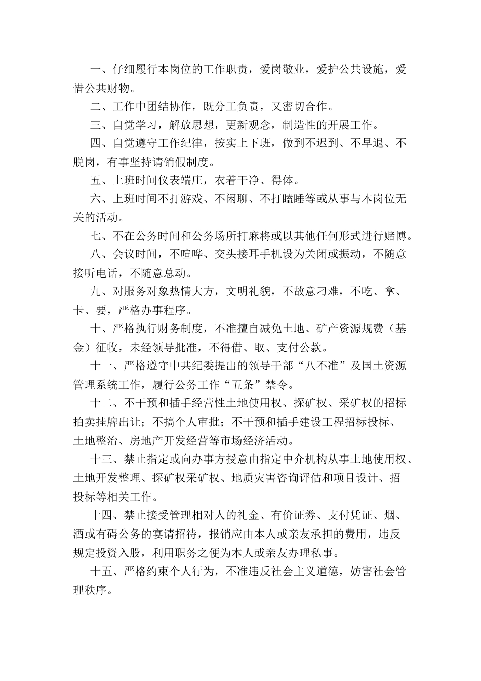 个人工作纪律承诺书-_第2页