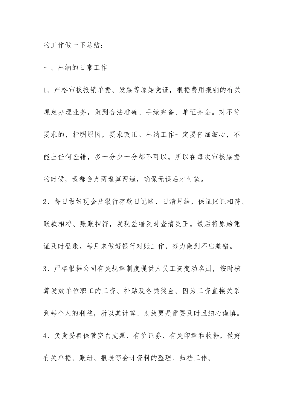 个人工作自我总结汇编10篇-_第2页