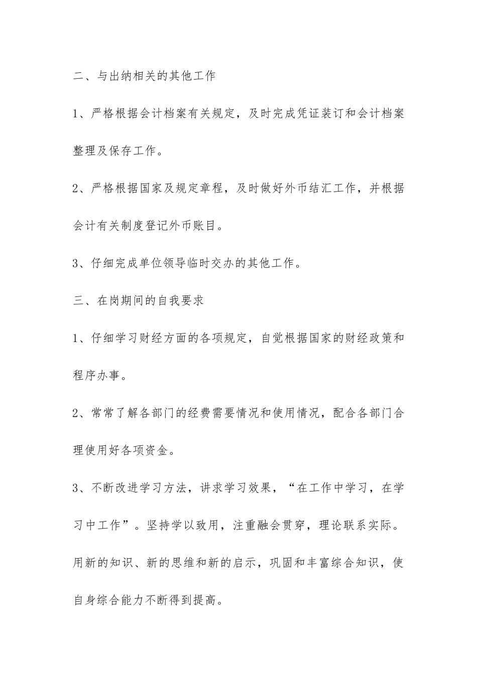 个人工作自我总结汇编10篇-_第3页