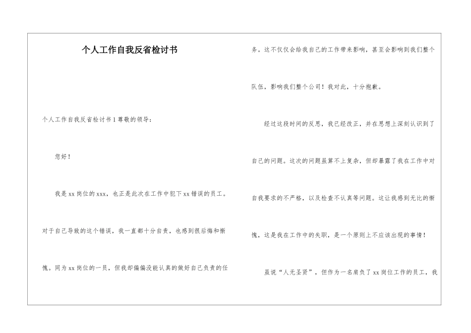 个人工作自我反省检讨书_第1页