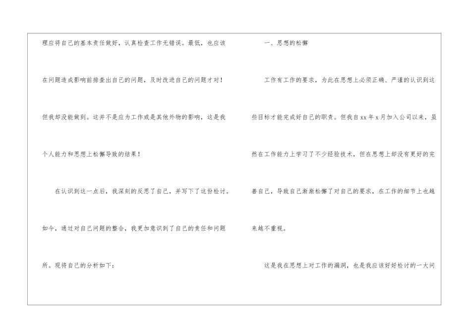 个人工作自我反省检讨书_第2页