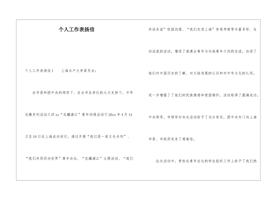 个人工作表扬信_第1页