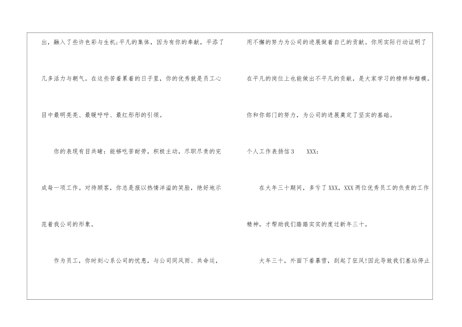 个人工作表扬信_第3页
