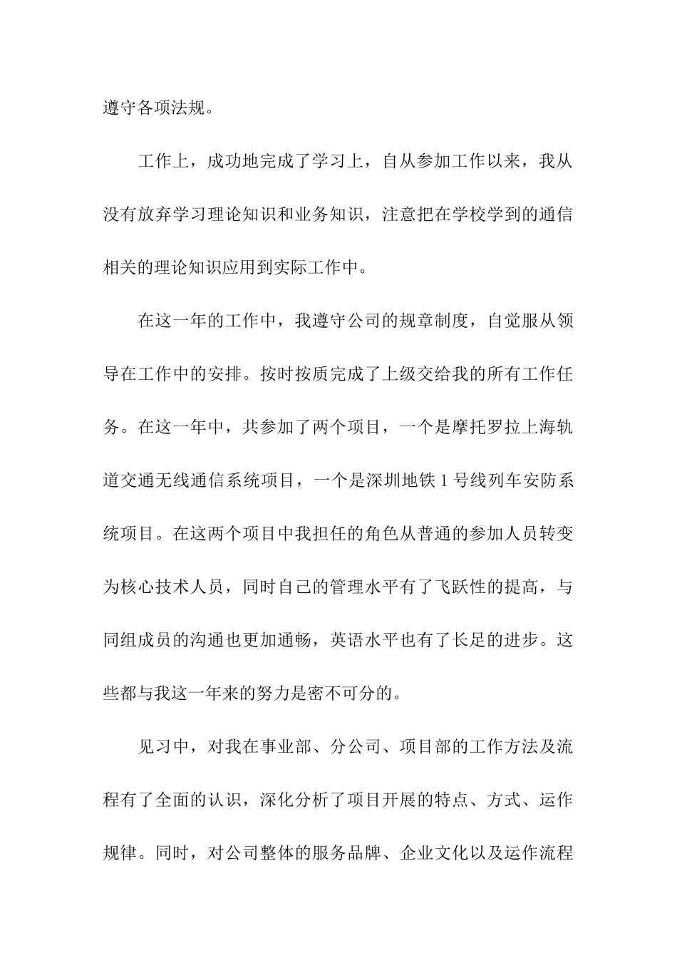 个人工作表现自我鉴定5篇_第3页