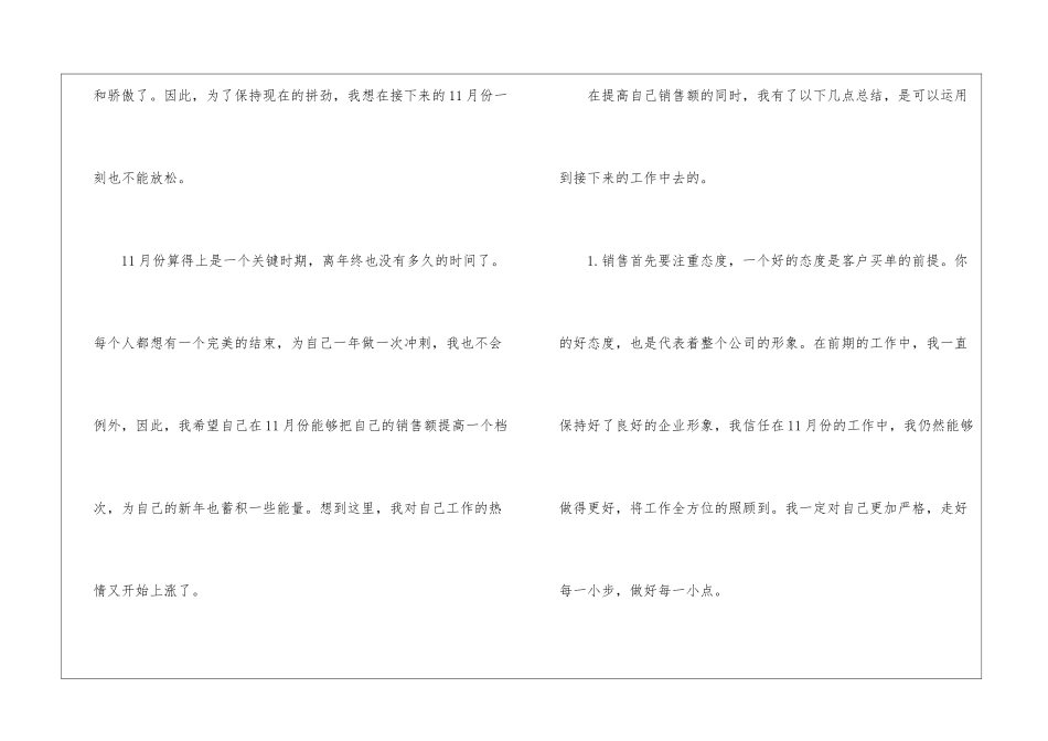 个人工作计划四篇_第2页