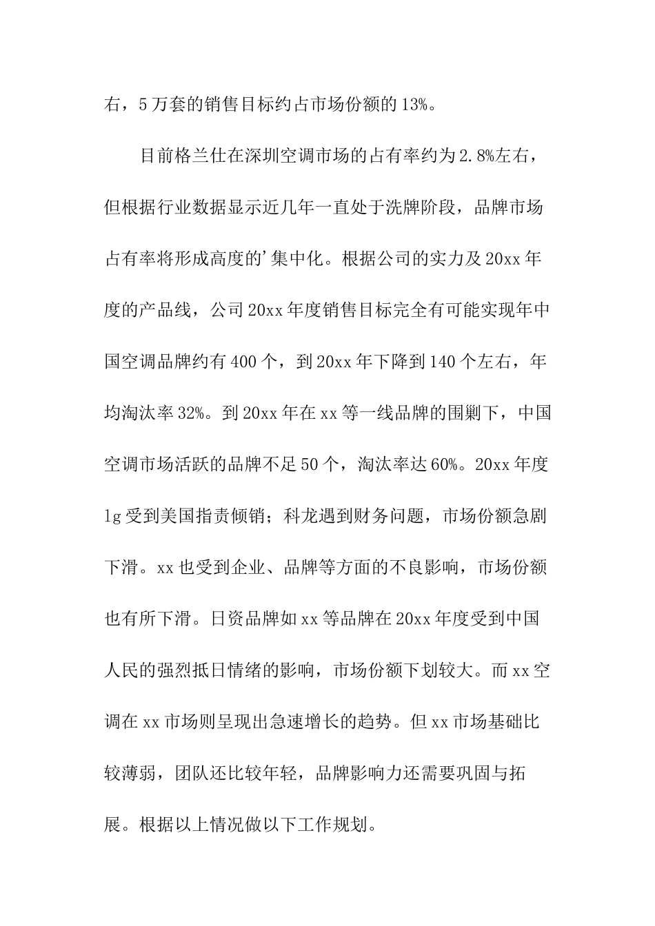 个人工作计划_第2页