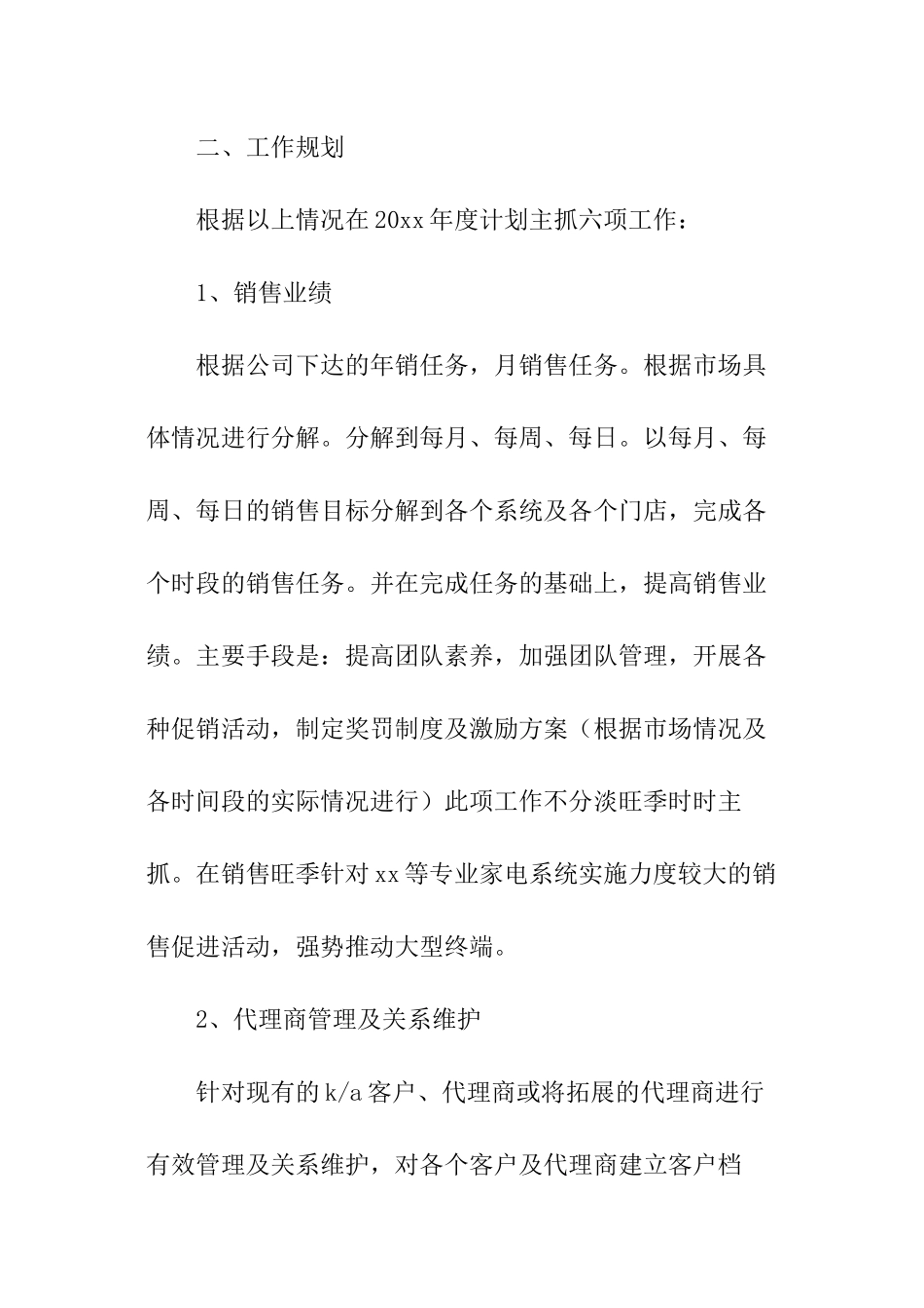 个人工作计划_第3页