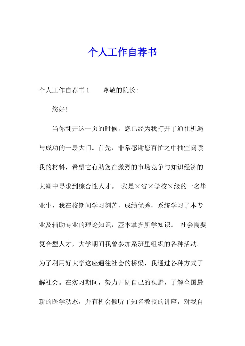 个人工作自荐书_第1页