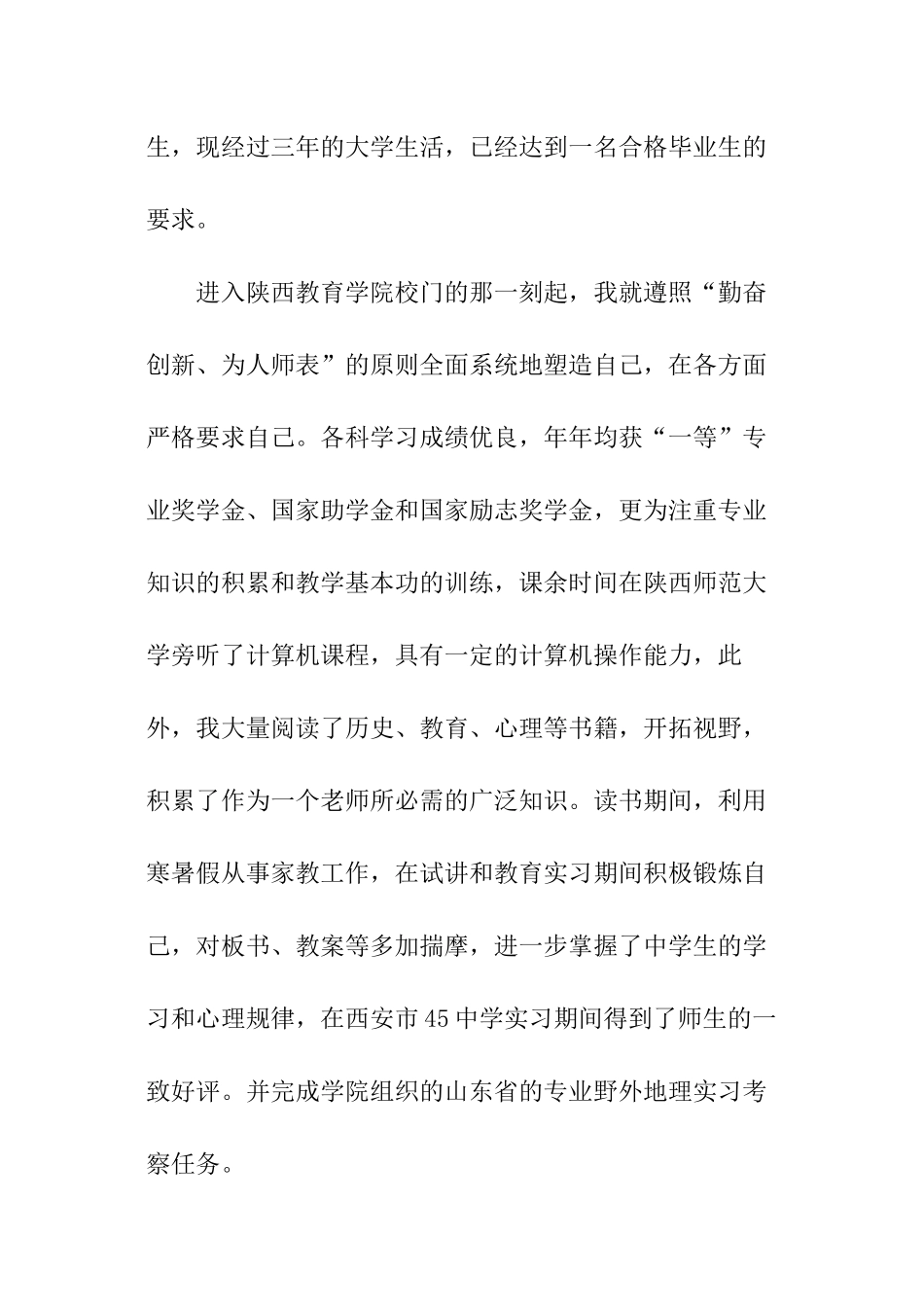 个人工作自荐书_第3页