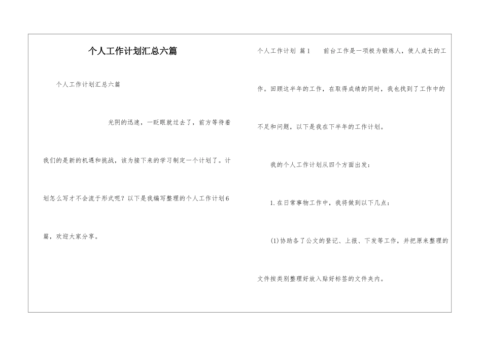 个人工作计划汇总六篇_第1页