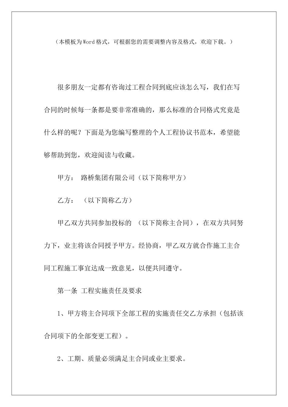 个人工程协议书范本个人工程挂靠协议书个人工程欠款协议书范本_第2页