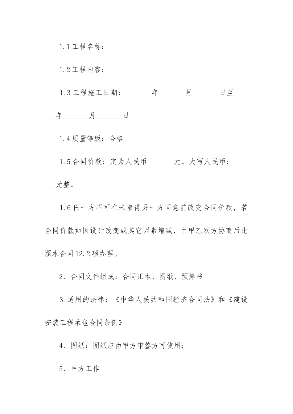 个人工程承包合同15篇_第2页