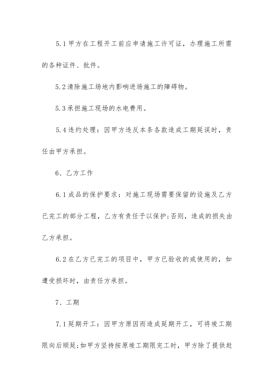 个人工程承包合同15篇_第3页