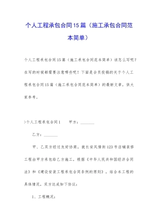 个人工程承包合同15篇