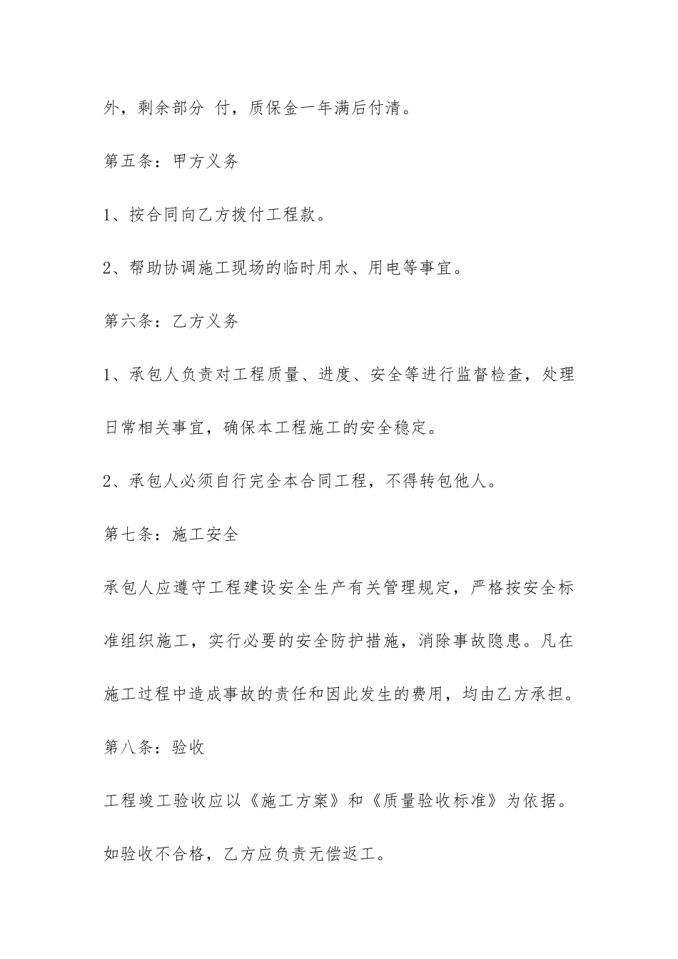 个人工程承包合同范本-_第3页