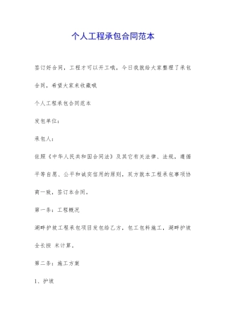 个人工程承包合同范本-