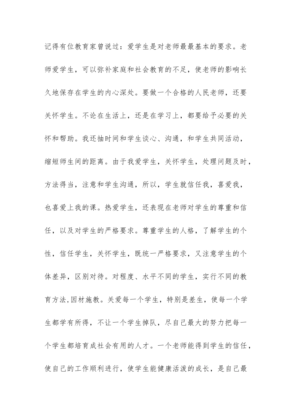 个人师德工作总结6篇-_第2页