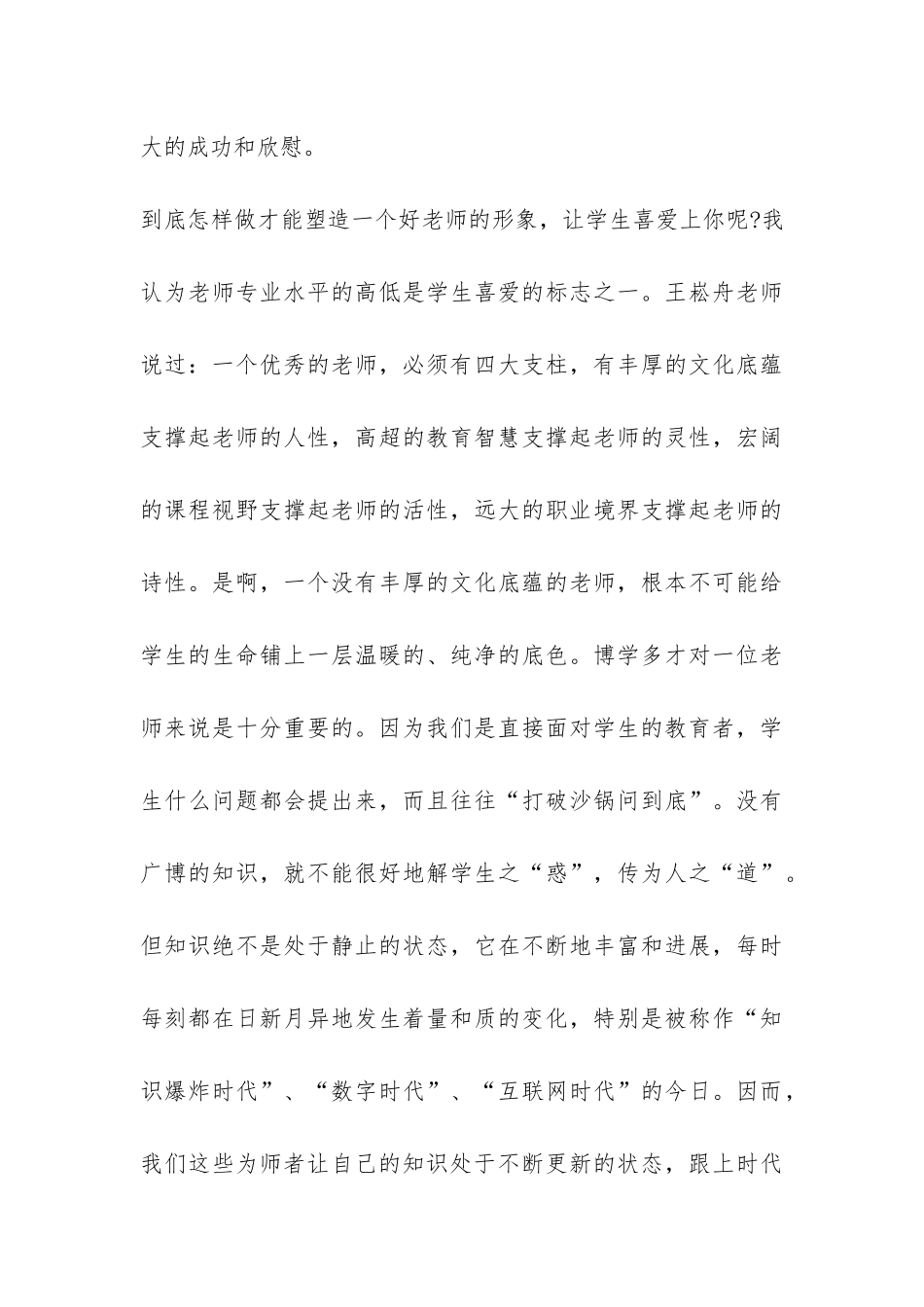 个人师德工作总结6篇-_第3页